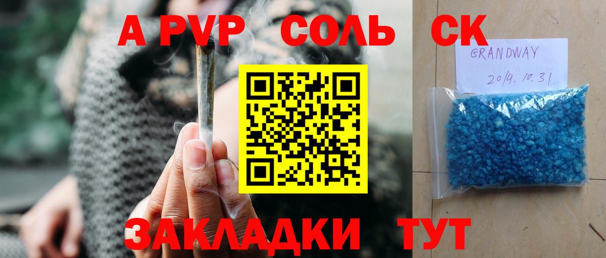 наркотики  Вход с VPN  А ПВП кристаллы  А ПВП СК  Alfa_PVP  Ялта  APVP кристаллы 