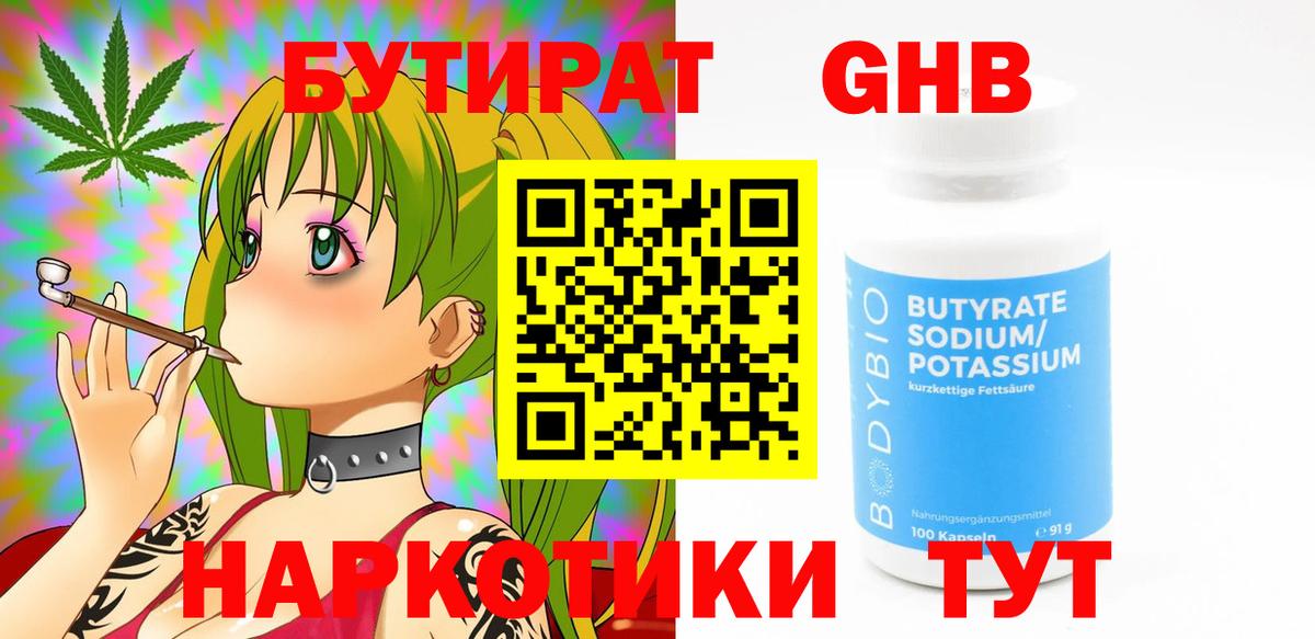 БУТИРАТ 1.4BDO Ялта