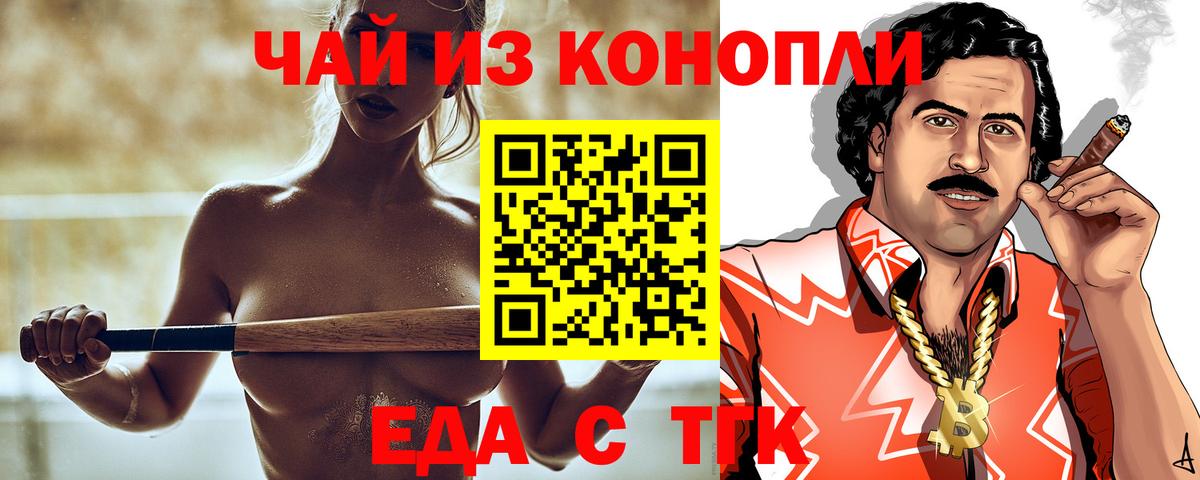 Ялта  Еда ТГК конопля  Вход с VPN 