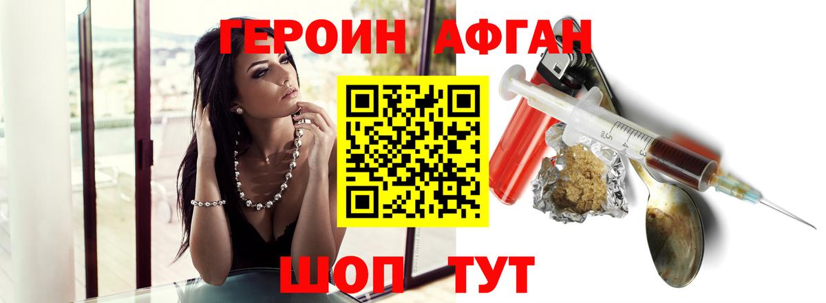 Героин афганец Ялта