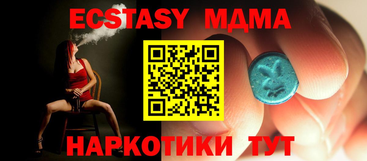 MDMA кристаллы  MDMA VHQ  Вход с VPN  Ялта 