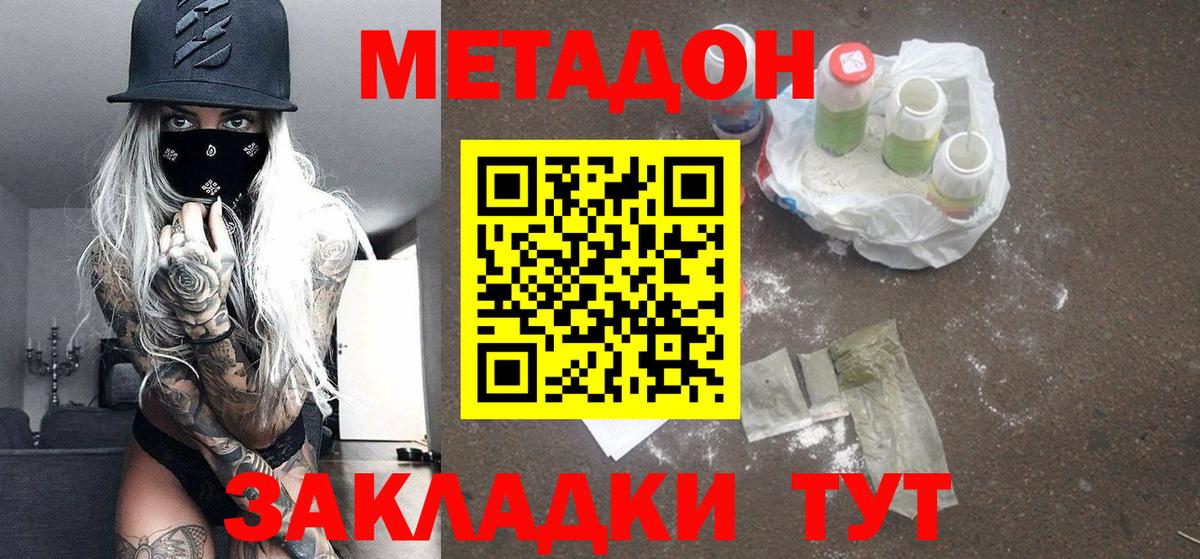 МЕТАДОН кристалл  МЕТАДОН мёд  shop формула  Ялта  Вход с VPN 