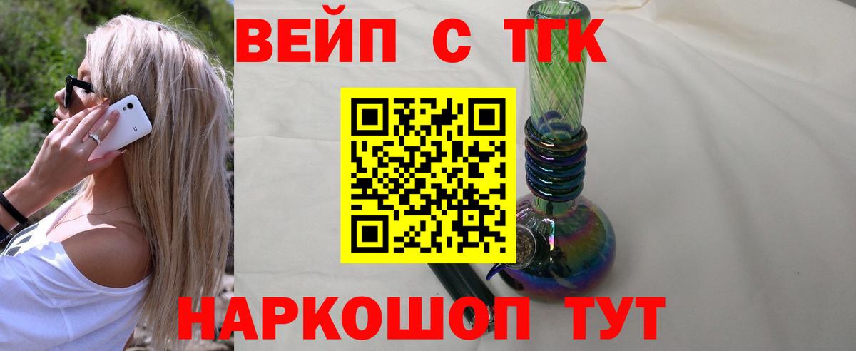 Ялта  Дистиллят ТГК вейп с тгк  ТГК жижа  Вход с VPN 